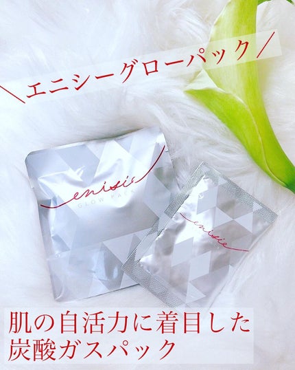 試してみた】エニシーグローパック enisieの効果・肌質別の 試してみた】エニシーグローパック enisieの効果・肌質別の
