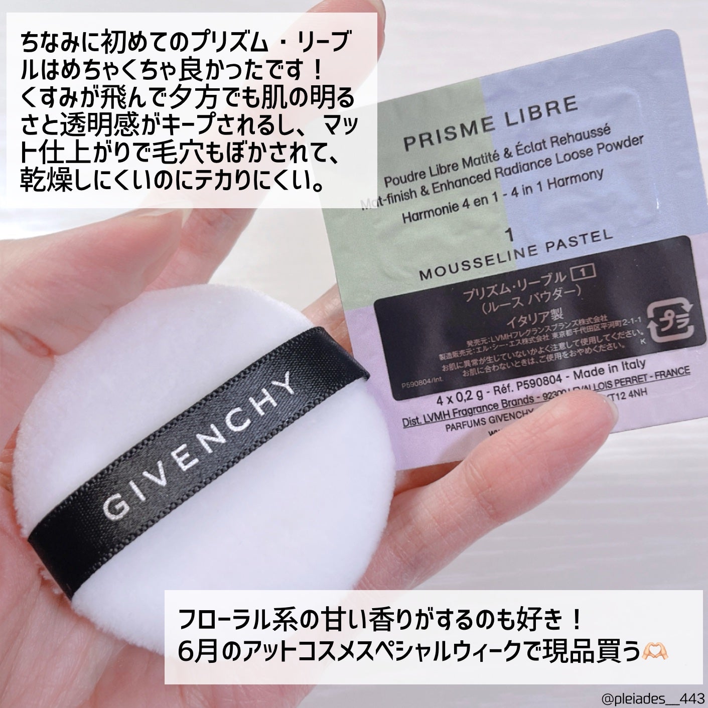 プリズム・リーブル|GIVENCHY他、1商品を使った口コミ - 実は プリズム・リーブル|GIVENCHY他、1商品を使った口コミ - 実は
