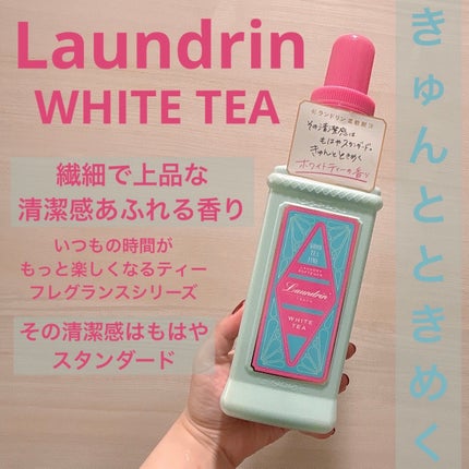 柔軟剤 グッドティータイム ホワイトティーの香り 本体 600ml/ランドリン/柔軟剤を使ったクチコミ(1枚目)