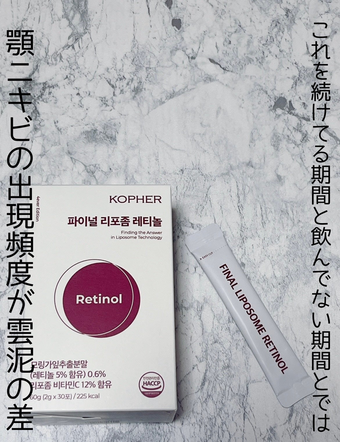 ファイナルリポソーム レチノール/KOPHER/美容サプリメントを使ったクチコミ(1枚目)