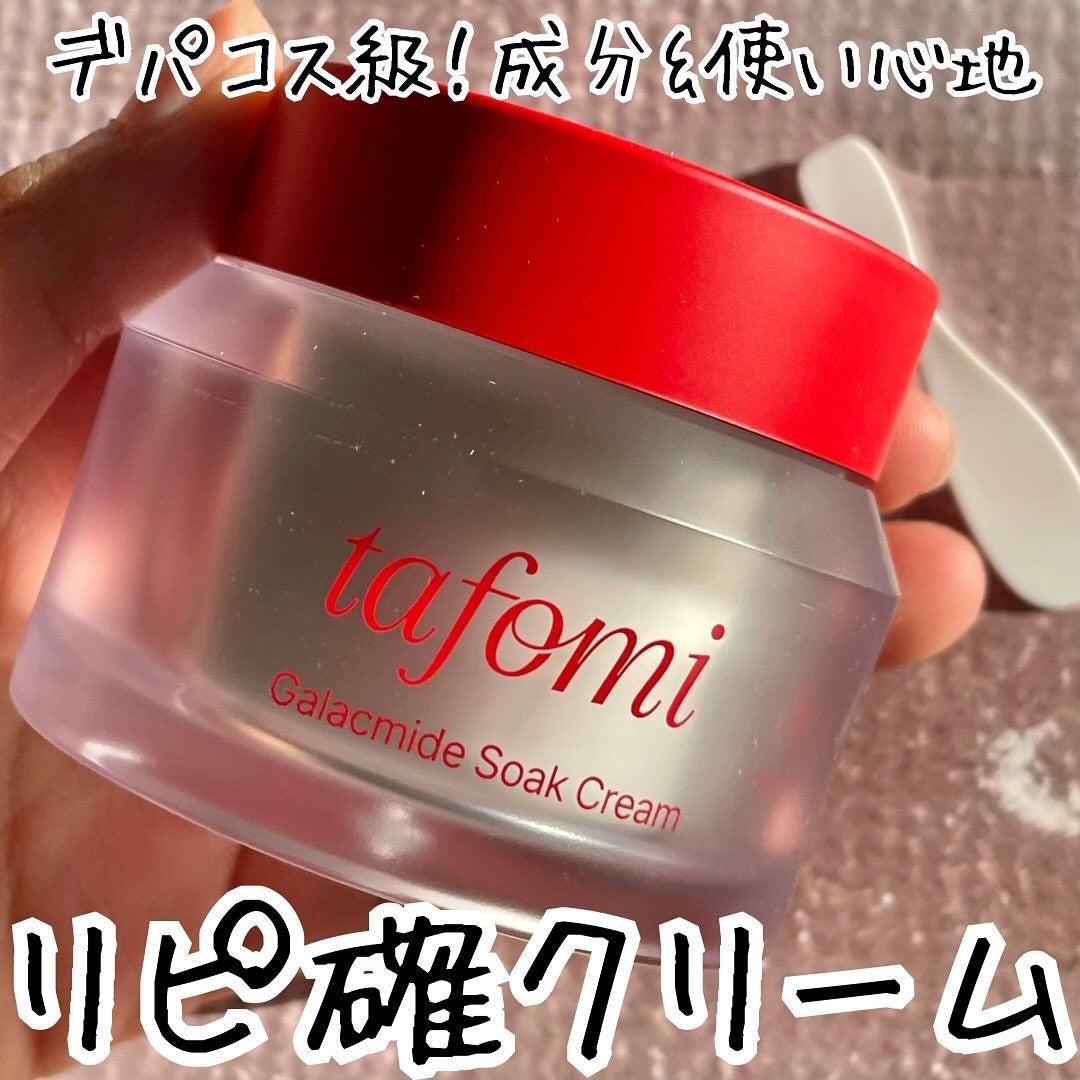 ガラマイドソーククリーム/TAFOMI/フェイスクリームを使ったクチコミ(1枚目)