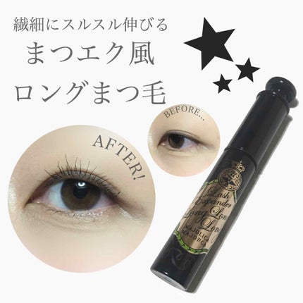 ラッシュエキスパンダー ロングロングロング/MAJOLICA MAJORCA/マスカラを使ったクチコミ(1枚目)