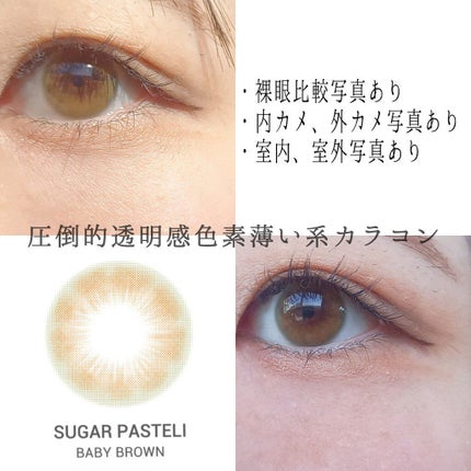 シュガーパステルアイ/i-DOL/カラーコンタクトレンズを使ったクチコミ(1枚目)