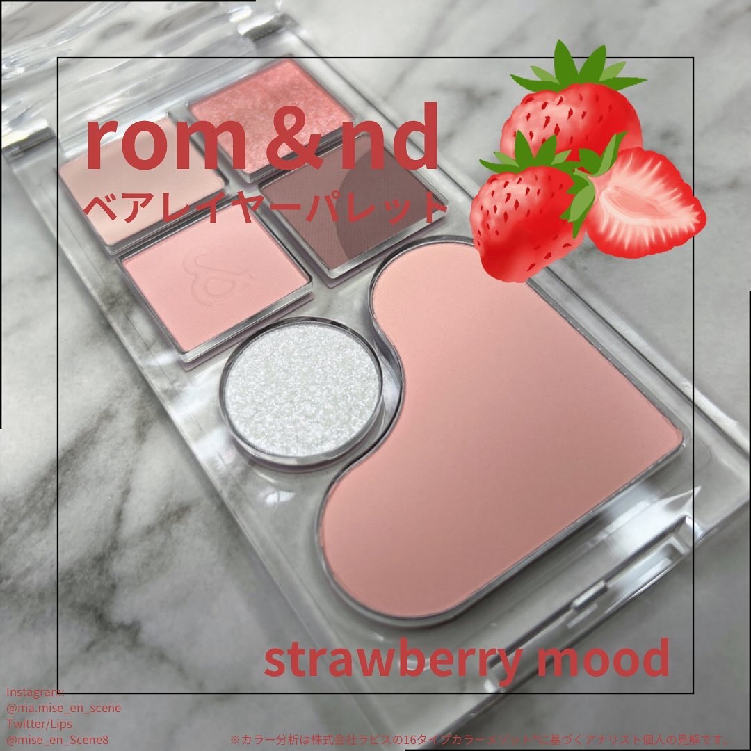 ベアレイヤーパレット/rom&nd/アイシャドウパレットを使ったクチコミ（1枚目）