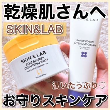 バリアダーム インテンシブクリーム/SKIN&LAB/フェイスクリームを使ったクチコミ（1枚目）