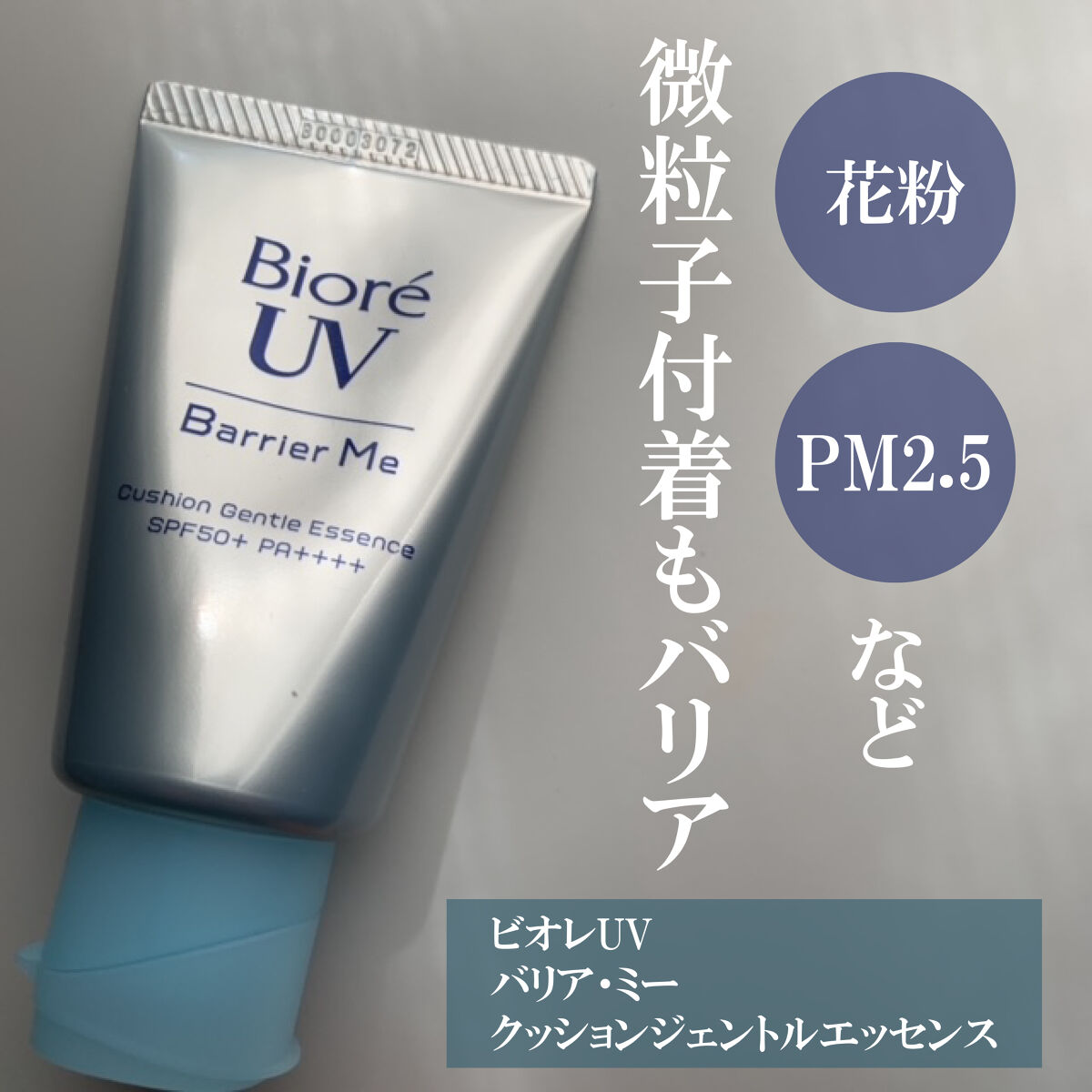 ビオレUV バリアミー クッションジェントルエッセンス		/ビオレ/日焼け止めクリームを使ったクチコミ（2枚目）