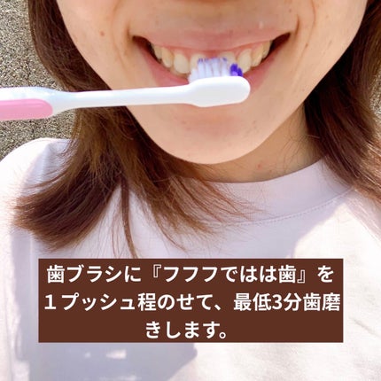 フフフではは歯/フフフではは歯/歯磨き粉を使ったクチコミ(6枚目)