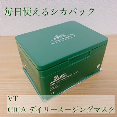 【パック】
VT　CICA　デイリー スージング マスクです🌱
Qoo10のメガ割で購入して、使い切りました！
これ使ってる間はニキビが出来づらかった気がします🙆‍♀️



・テクスチャー

シートは