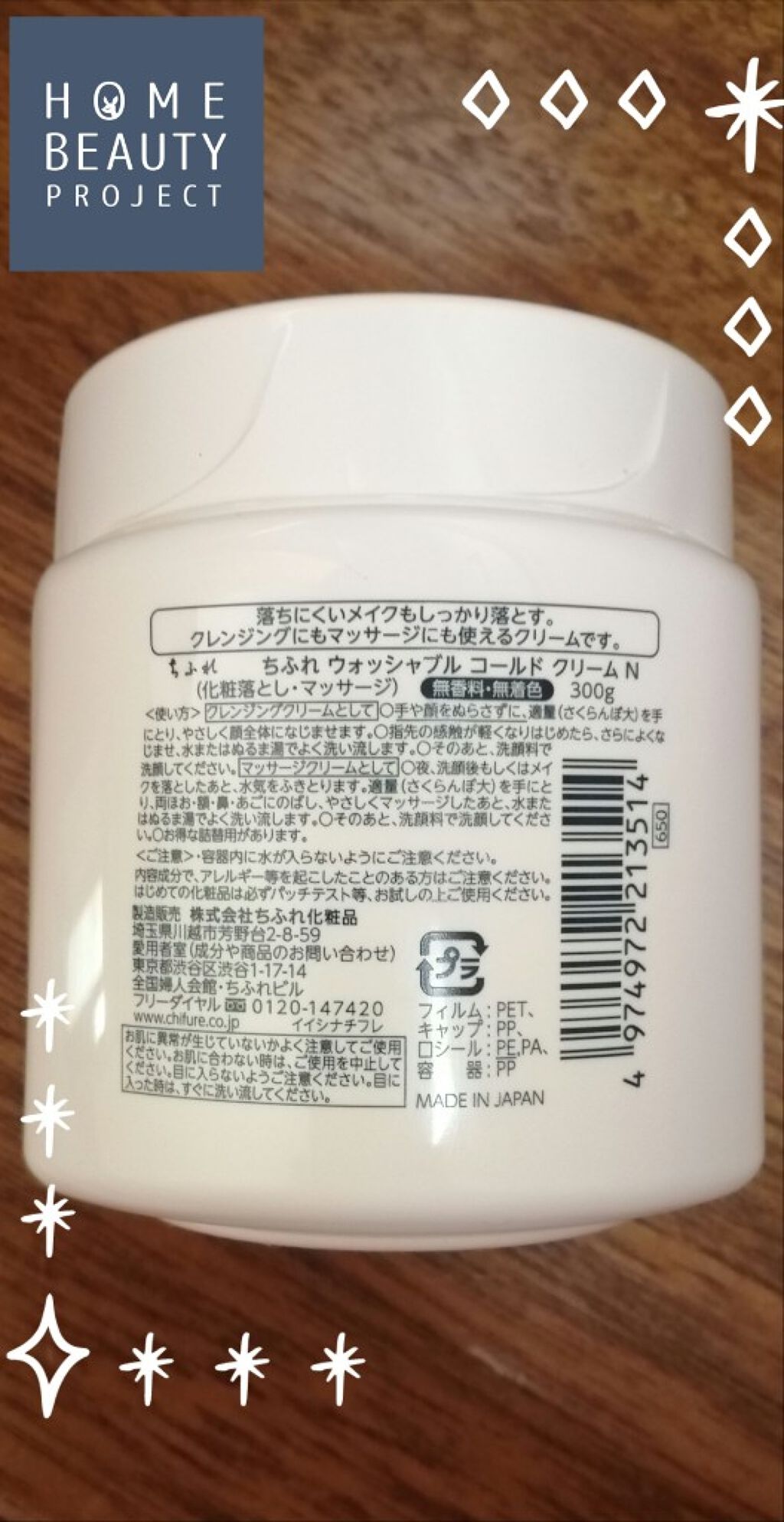 ウォッシャブル コールド クリーム/ちふれ/クレンジングクリームを使ったクチコミ(2枚目)