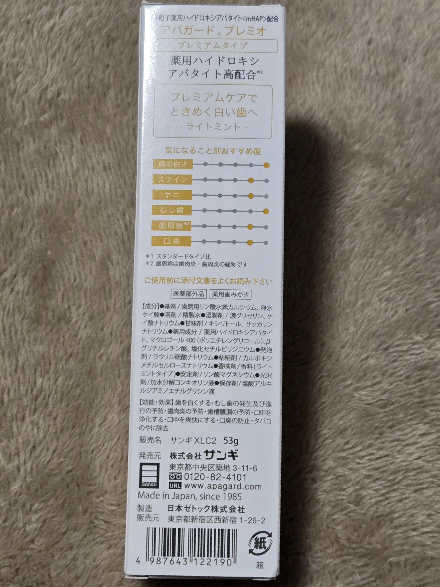 アパガードプレミオ/アパガード/歯磨き粉を使ったクチコミ（2枚目）
