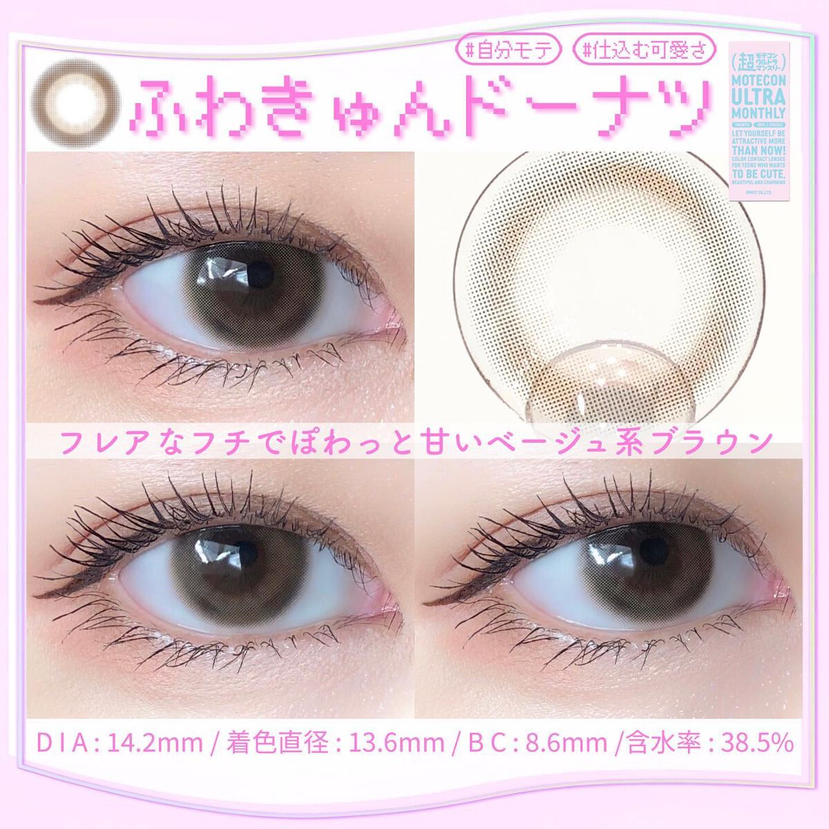 超モテコンウルトラマンスリー/モテコン/１ヶ月（１MONTH）カラコンを使ったクチコミ（3枚目）