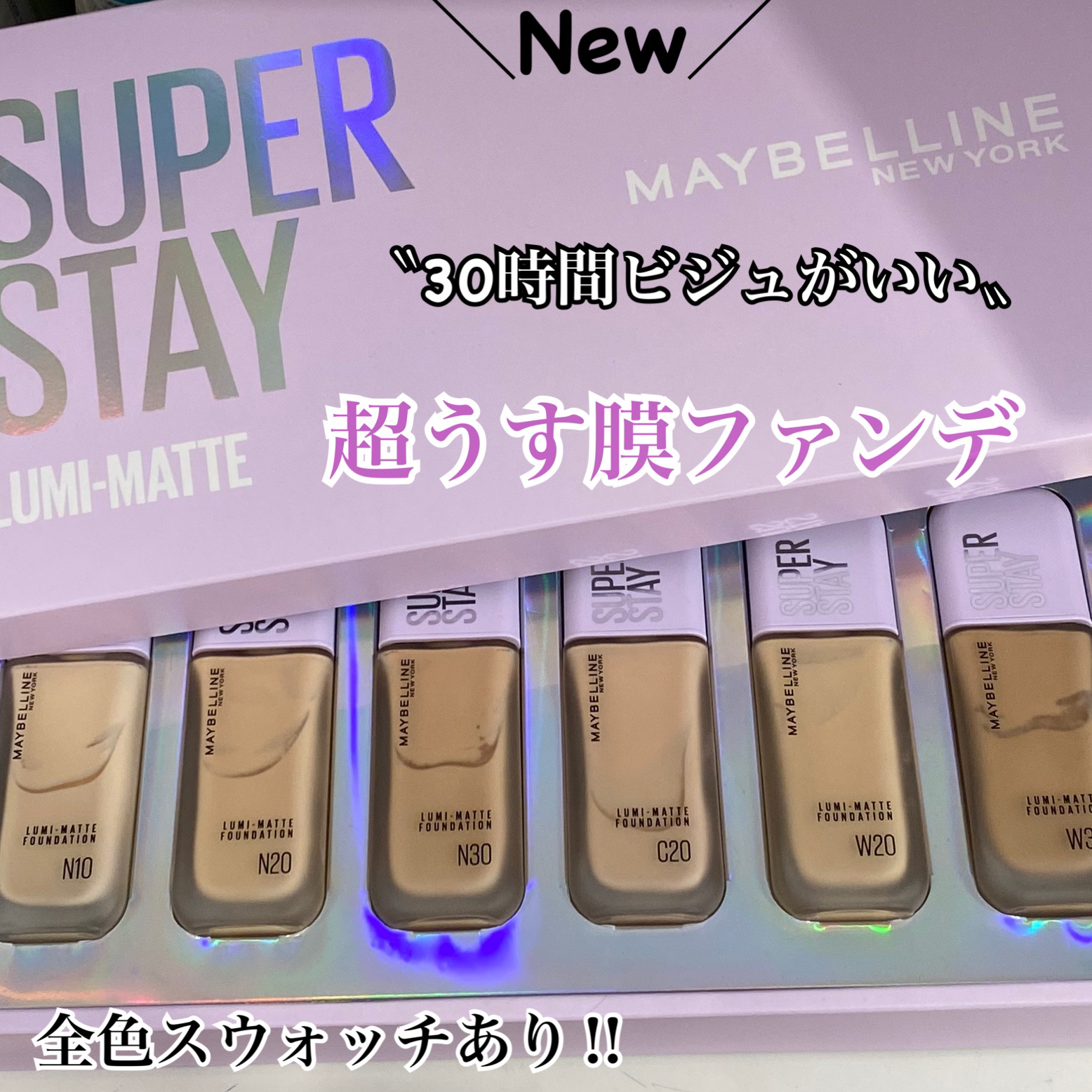 SPステイ ルミマット リキッド ファンデーション/MAYBELLINE NEW YORK/リキッドファンデーションを使ったクチコミ（1枚目）