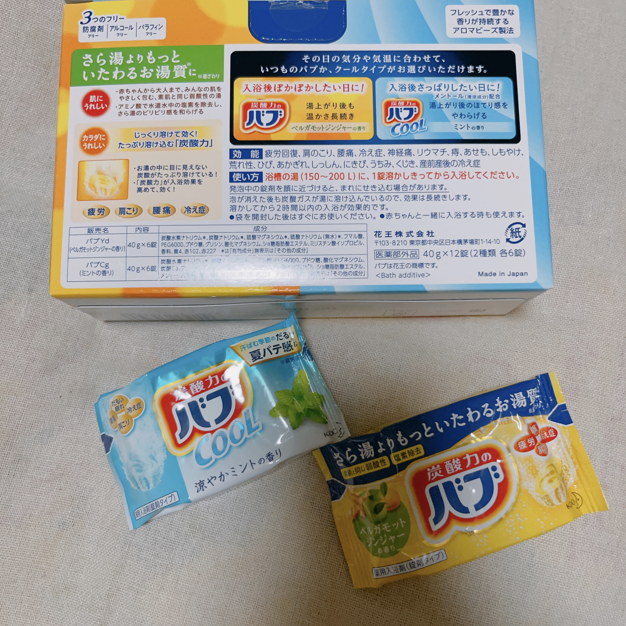 温＆涼2種セット/バブ/入浴剤を使ったクチコミ（2枚目）