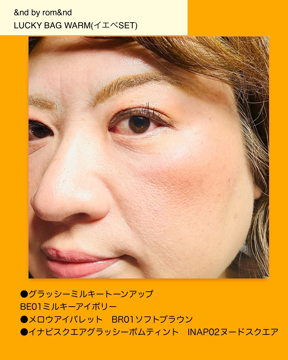 グラッシーミルキートーンアップ /&nd by rom&nd/化粧下地を使ったクチコミ（2枚目）