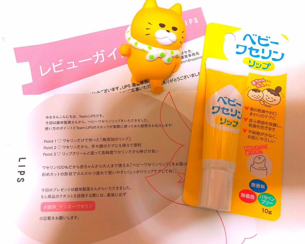ベビーワセリンリップ/健栄製薬/リップクリームを使ったクチコミ(1枚目)