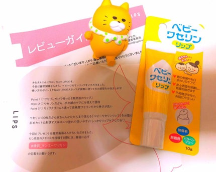 ベビーワセリンリップ/健栄製薬/リップクリームを使ったクチコミ(1枚目)