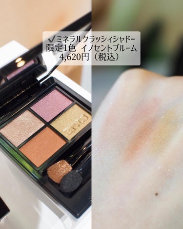 ETVOS
2024 SS Collection
BREATH OF COLOR

ETVOSの2024春夏コレクション発表会へ行ってきました✨

“BREATH OF COLOR” をテーマに、色の息吹を感じるようなメイクアイテムが登場します💐

発売がまだ先なこともあり、
一つひとつの詳しいレビューは追って投稿したいと思います。
まずは全ラインナップ＆スウォッチをご紹介📝

＼すべて2024年1月5日（金）発売／

　
✔️ミネラルクラッシィシャドー
限定1色（イノセントブルーム）
4,620円（税込）

フルリニューアルしたアイパレから、春の花々を取り込む空気感を表現した限定色がお目見え。ピンクやオレンジ、ゴールドと、温かさの中に洗練さを感じる4色入りです。
透明感の秘密はシルバーとレッドのパール✨
　
　
✔️ミネラルニュアンスカラーマスカラ
限定3色（モスグリーン・アンバーオレンジ・モーヴプラム）
各2,970円（税込）

極細の三角コーム型ブラシで、地肌につきにくく均一な塗布が可能に。まつげケア成分も豊富に配合。
まつげの表にも裏にもしっかり塗れるサイズと形状で、細かな産毛まで逃さずキャッチ！
アイブロウマスカラとして使うこともできちゃいます！
　
　
✔️ミネラルスムースリキッドアイライナー
限定3色（リーフグリーン・ジンジャーオレンジ・アメジストプラム）
各2,970円（税込）

色素沈着しにくい炭インクをつかったカラーアイライナー。
色展開はマスカラとおそろいの3種。どちらにもあえてくすみを潜ませているので、カラーメイク初心者さんでも使いやすそうです。
こちらも、アイライナーに使うのもおすすめとのこと👀💗　
　　
　
✔️ミネラルシアーマットルージュ
限定1色（メープルシナモン）
3,520円（税込）

人気のシアーマットルージュから、イエローのスパイスが溶け込んだ穏やかなオレンジブラウンが限定色として登場。
一見秋っぽいですが、軽やかなアイシャドウ（イノセントブルーム）と合わせると絶妙におしゃれ！ETVOSっぽいバランスだなって思います。
　
　
✔️ミネラルリッププランパー シアー／ディープ
└シアー：限定2色（ビオラピンク・オペラモーヴ）
└ディープ：限定2色（カメリアレッド・キャロットピーチ）
各3,300円（税込）

こちらはテスターがまだできていないそうで、スウォッチなしです。
2011年に誕生し、2度のリニューアルを経たプランパーから待望の限定色がデビュー。
シアー、ディープそれぞれに合う美容保湿成分を配合し、リップパックをしているかのようなうるおいで唇を包み込みます。
　
　
—————————
見ているだけでワクワクする、いきいきとした彩りに満ちたラインナップ。
軽やかでカラフルな色をまとうと、気持ちまで明るくなりますよね♪
発売は1月なのでまだまだ冬ですが…春が楽しみになるアイテムの数々を、今からチェックしておいてください🌷

#etvos #エトヴォス #石けんオフメイク #敏感肌 #ミネラルコスメ #ナチュラルコスメ #敏感肌コスメ #石けんオフメイク #石けんオフコスメ #石鹸落ちコスメ #春コスメ #春メイク #新作コスメ2024 #新作コスメ #ミネラルクラッシィシャドー #イエベメイク #イエベコスメ #パーソナルカラー #ミネラルシアーマットルージュ #ミネラルリッププランパー #ミネラルニュアンスカラーマスカラ #ミネラルスムースリキッドアイライナー #石けんオフの画像 その1