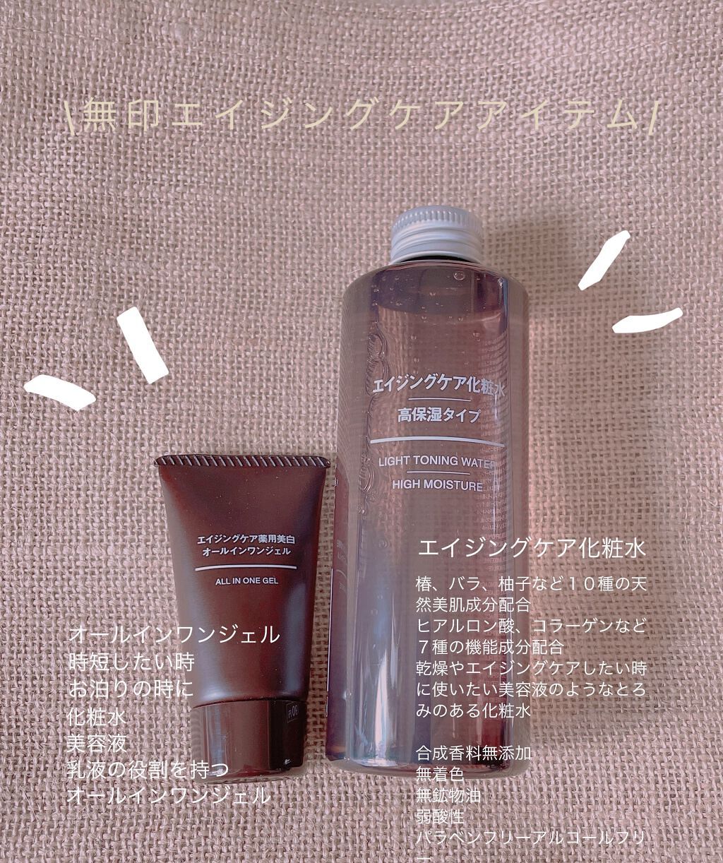 無印良品　マイルドジェルクレンジングエイジングケア薬用美白化粧水50ml