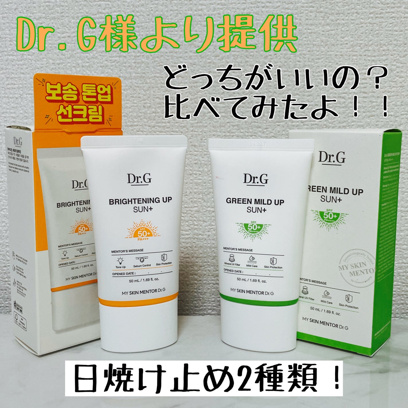 ブライトニングアップサンプラス/Dr.G/日焼け止めクリームを使ったクチコミ(2枚目)