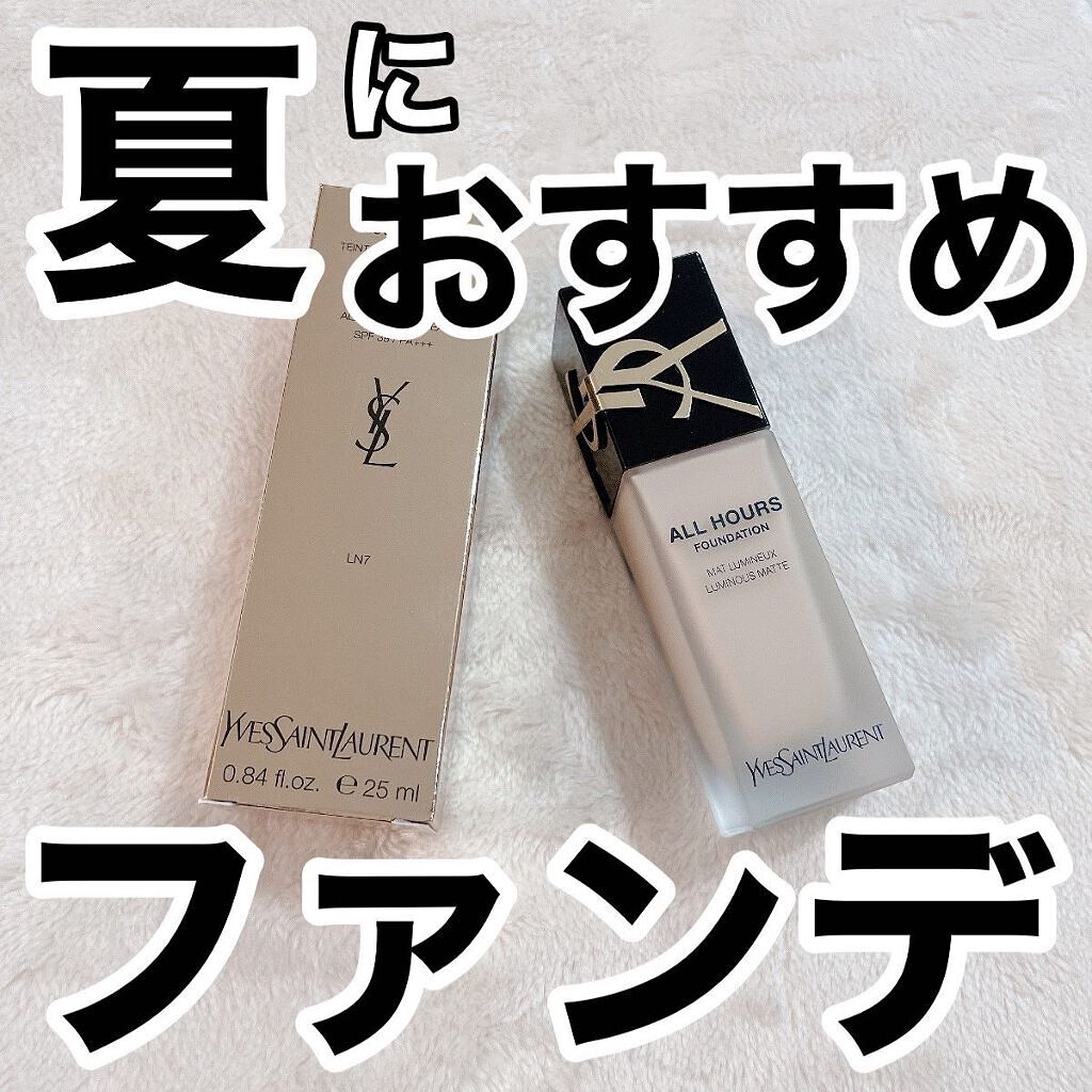 オールアワーズ リキッド/YVES SAINT LAURENT BEAUTE/リキッドファンデーションを使ったクチコミ（1枚目）