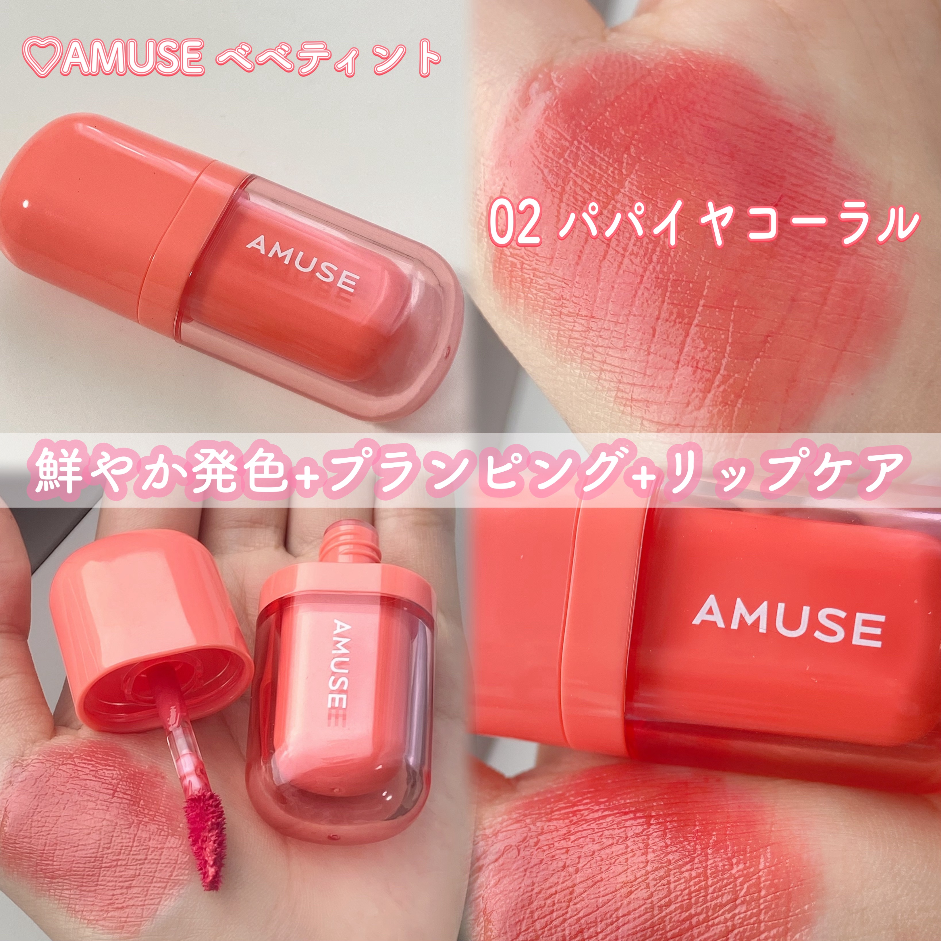 べべティント/AMUSE/リップティントを使ったクチコミ（2枚目）