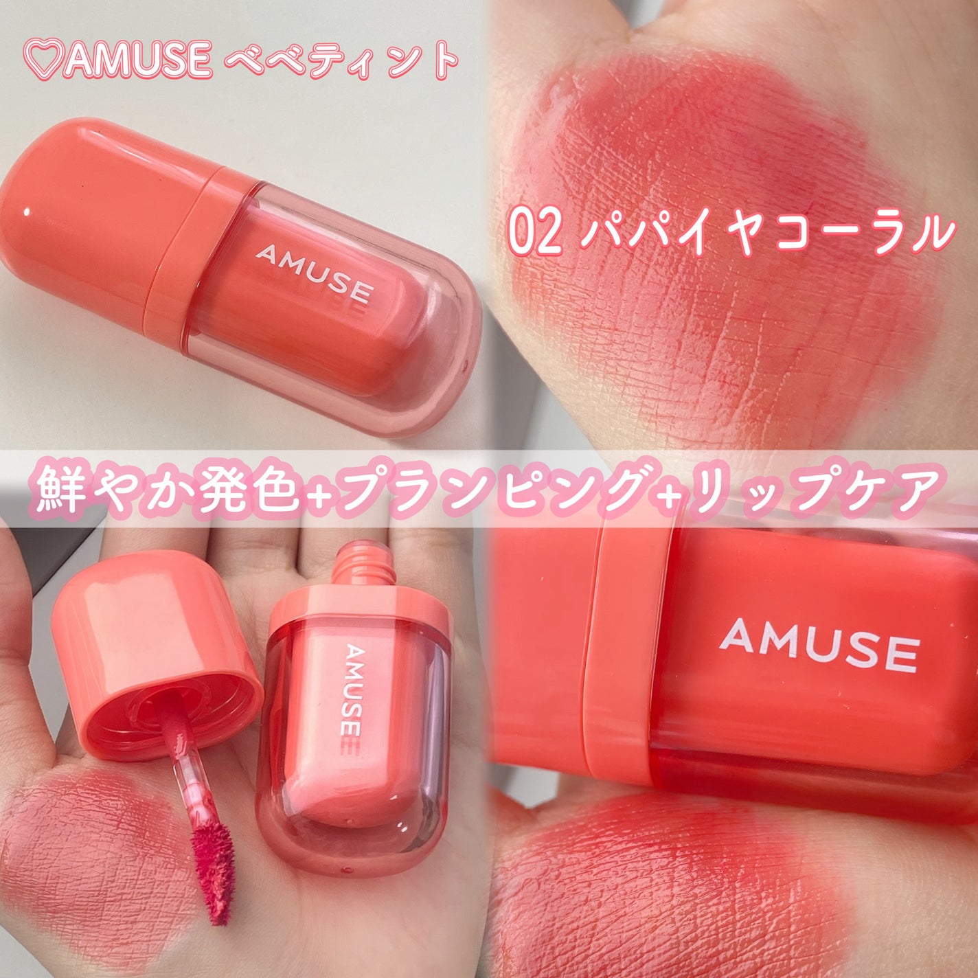 べべティント/AMUSE/リップティントを使ったクチコミ(2枚目)