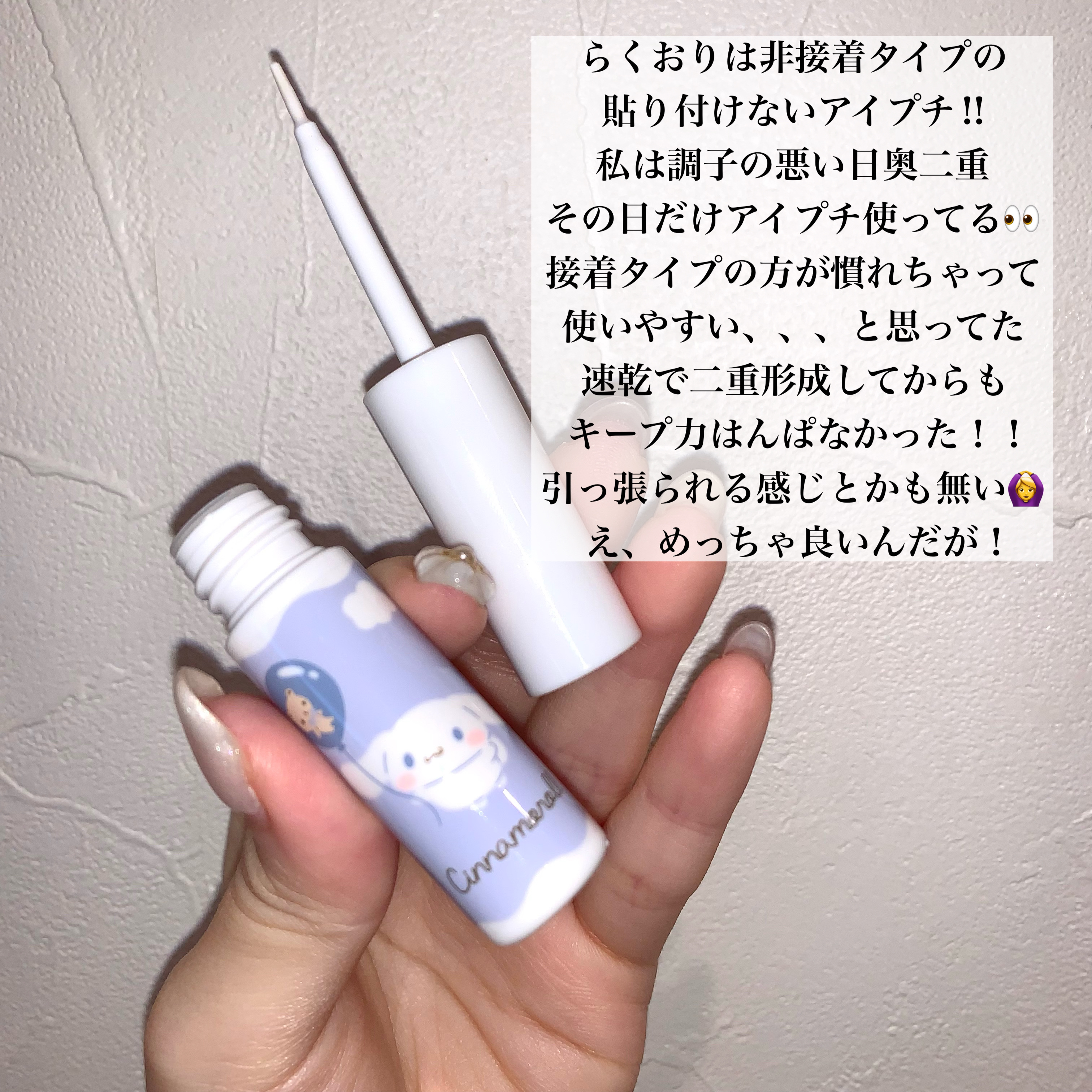 リキッドフィルム 2/ラクオリ/二重まぶた用アイテムを使ったクチコミ（2枚目）