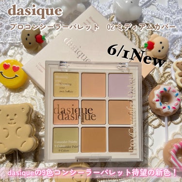 プロコンシーラーパレット/dasique/コンシーラーを使ったクチコミ（2枚目）