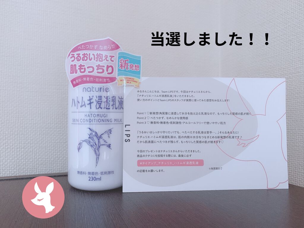 ハトムギ浸透乳液(ナチュリエ スキンコンディショニングミルク)/ナチュリエ/乳液を使ったクチコミ（1枚目）