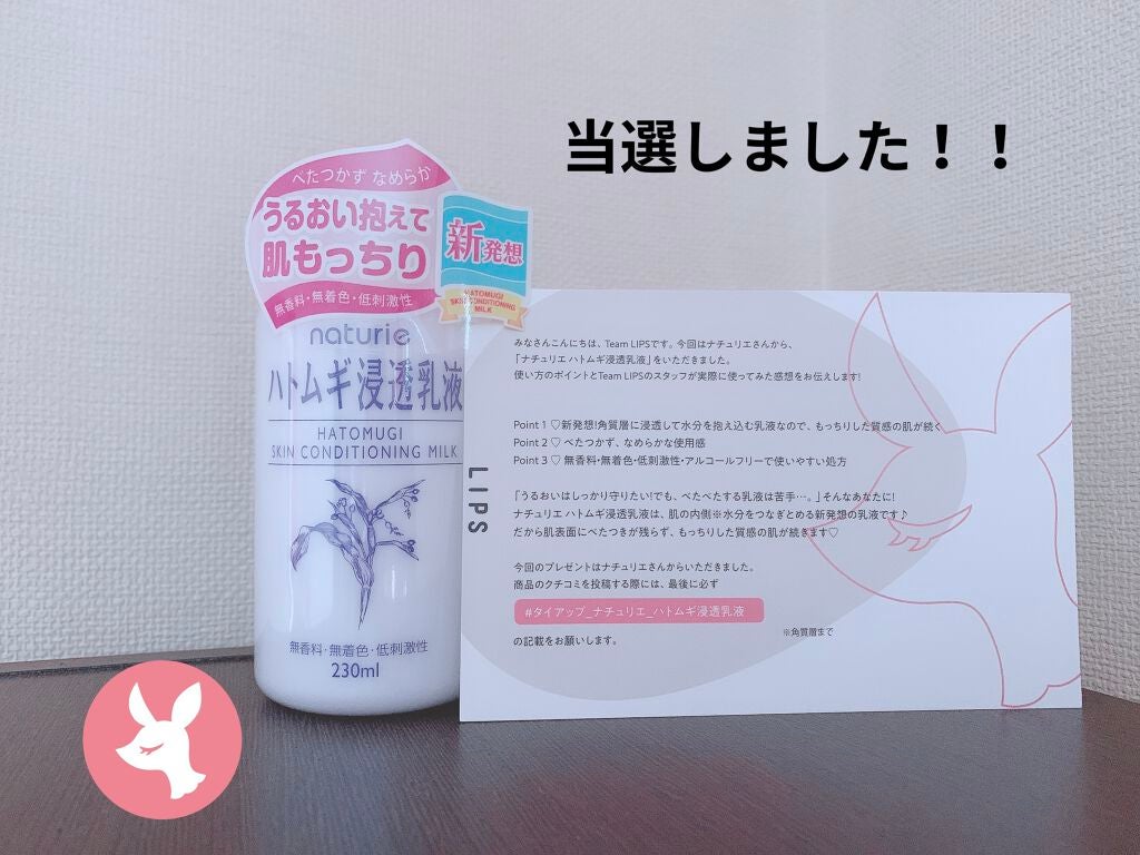 ハトムギ浸透乳液(ナチュリエ スキンコンディショニングミルク)/ナチュリエ/乳液を使ったクチコミ(1枚目)