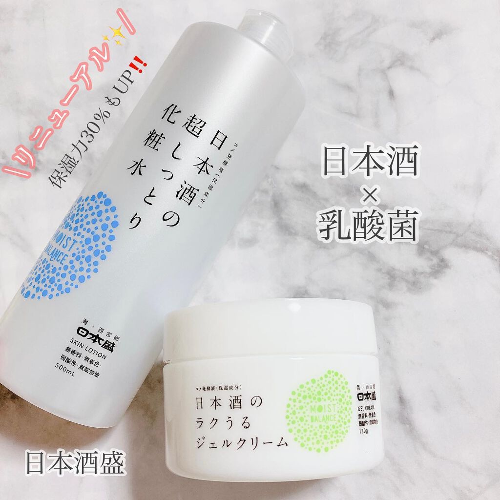 日本酒のラクうるジェルクリーム/日本盛/フェイスクリームを使ったクチコミ（1枚目）