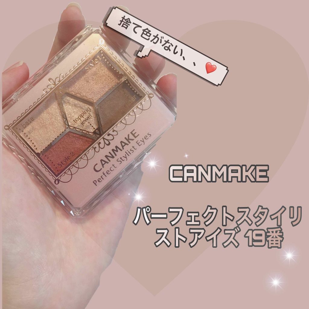 【旧品】パーフェクトスタイリストアイズ/キャンメイク/アイシャドウパレットを使ったクチコミ(1枚目)
