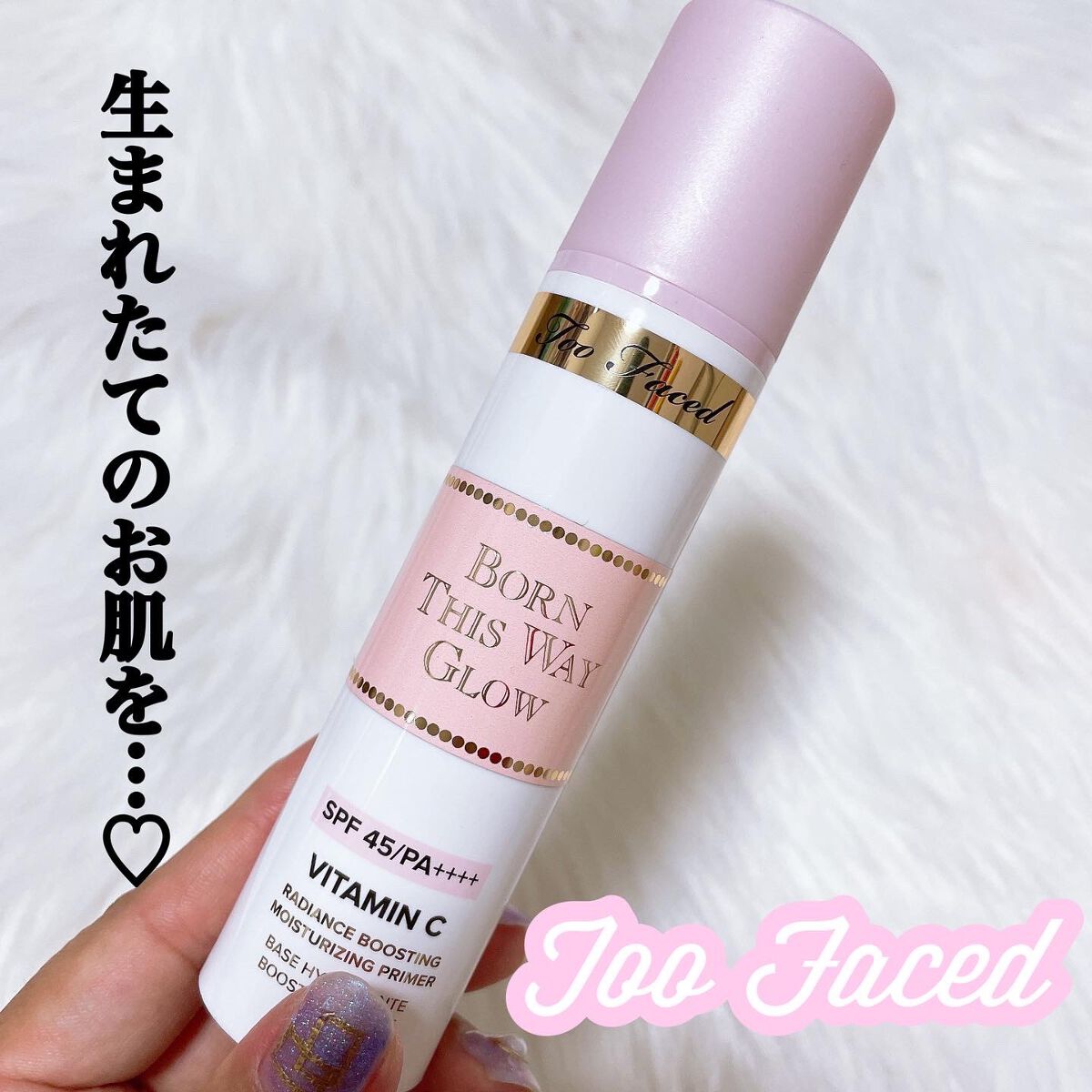ボーン ディス ウェイ グロウ モイスチュアライジング メイクアップ プライマー/Too Faced/化粧下地を使ったクチコミ（1枚目）
