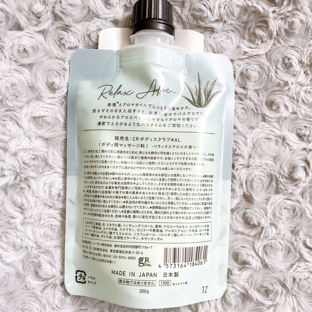 MY GEL 岩塩スクラブ/COSME RECIPE/ボディスクラブを使ったクチコミ（2枚目）