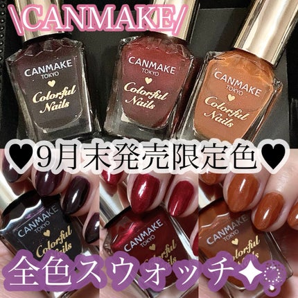 カラフルネイルズ/キャンメイク/マニキュアを使ったクチコミ(1枚目)