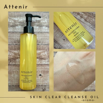スキンクリア クレンズ オイル <アロマタイプ>/アテニア/オイルクレンジングを使ったクチコミ(1枚目)