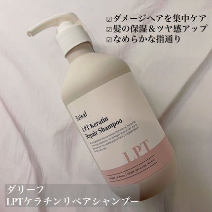 LPTケラチンリペアシャンプー/Daleaf/市販シャンプーを使ったクチコミ(2枚目)