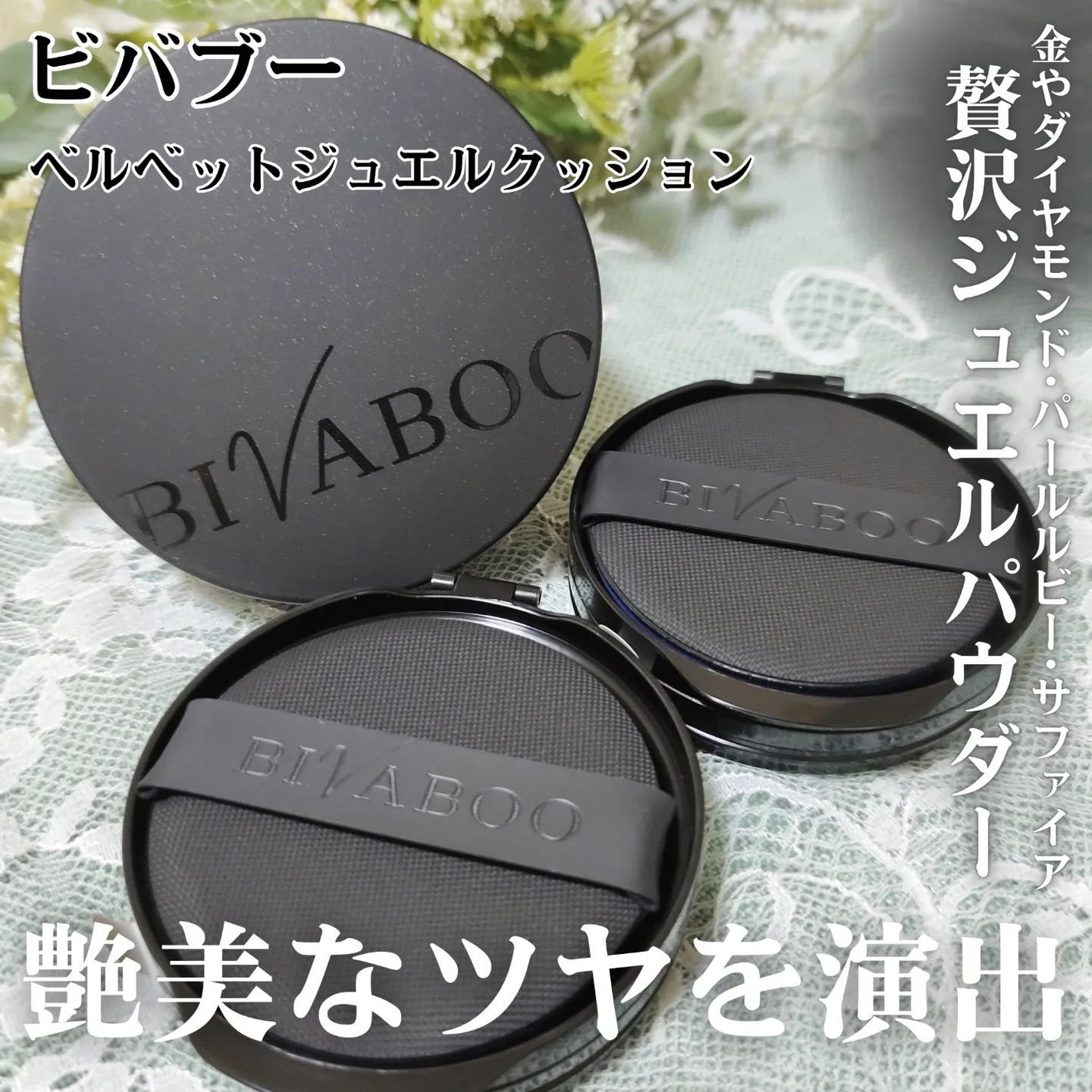 ベルベットジュエルクッション/BIVABOO/クッションファンデーションを使ったクチコミ(2枚目)