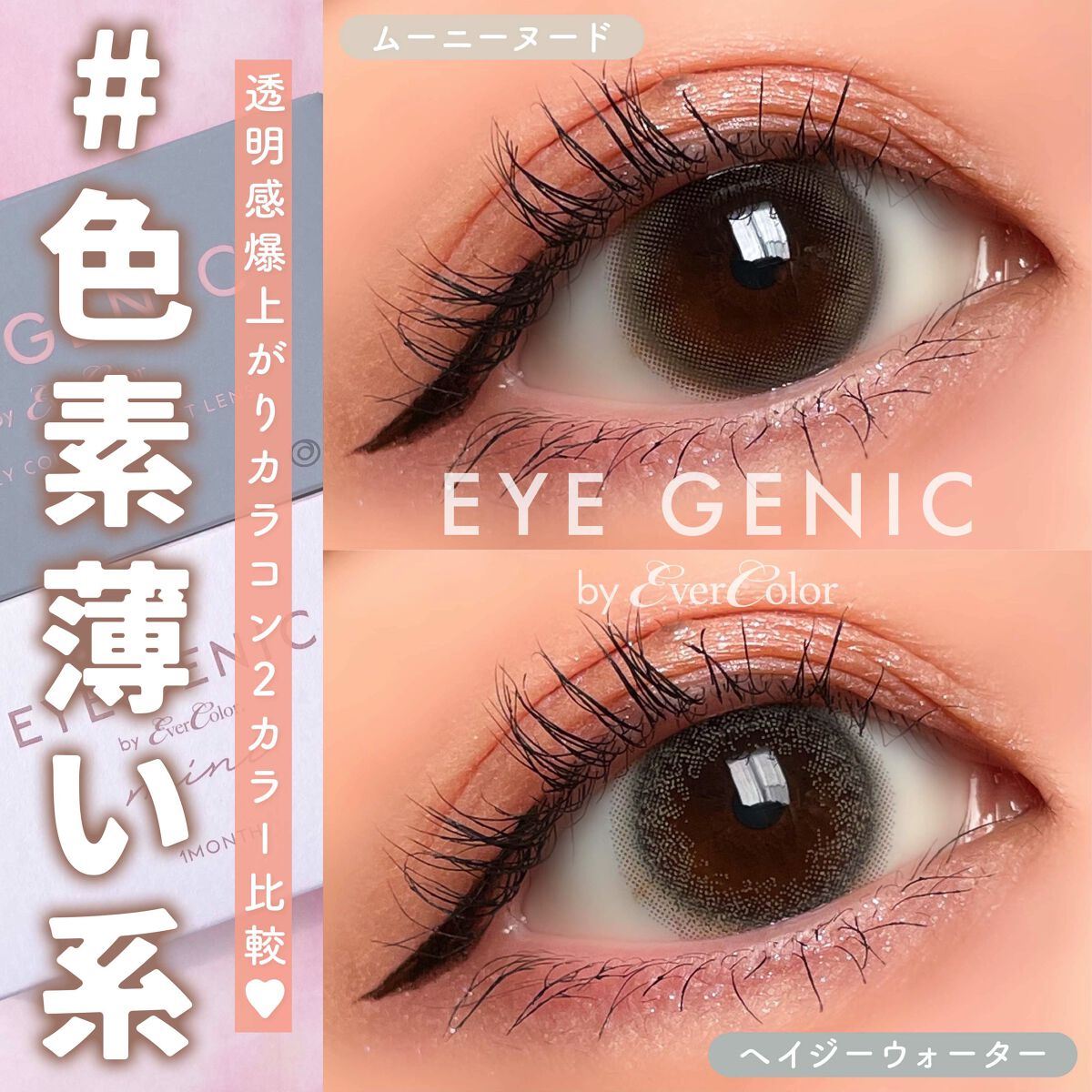 アイジェニック/アイジェニック/カラーコンタクトレンズを使ったクチコミ（1枚目）