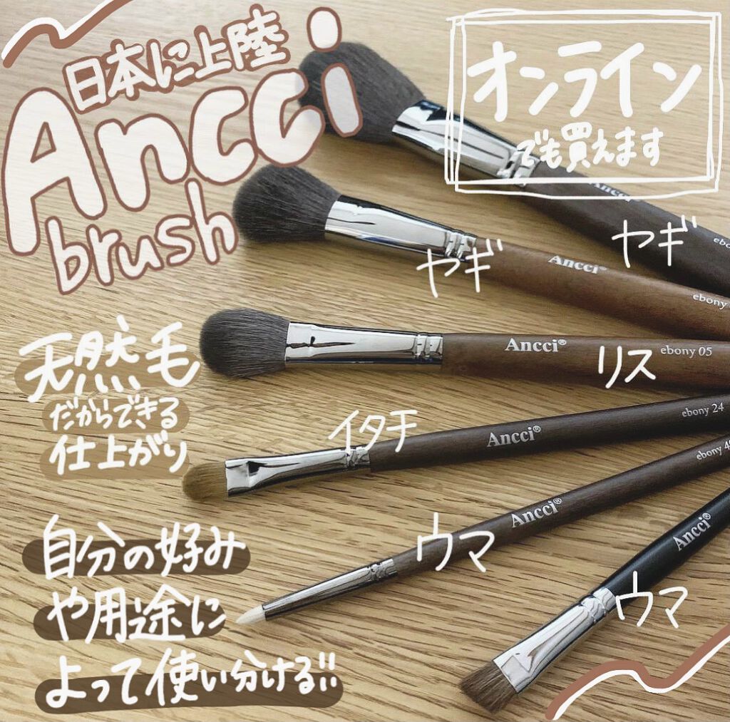ebony 02/Ancci brush/メイクブラシを使ったクチコミ（1枚目）