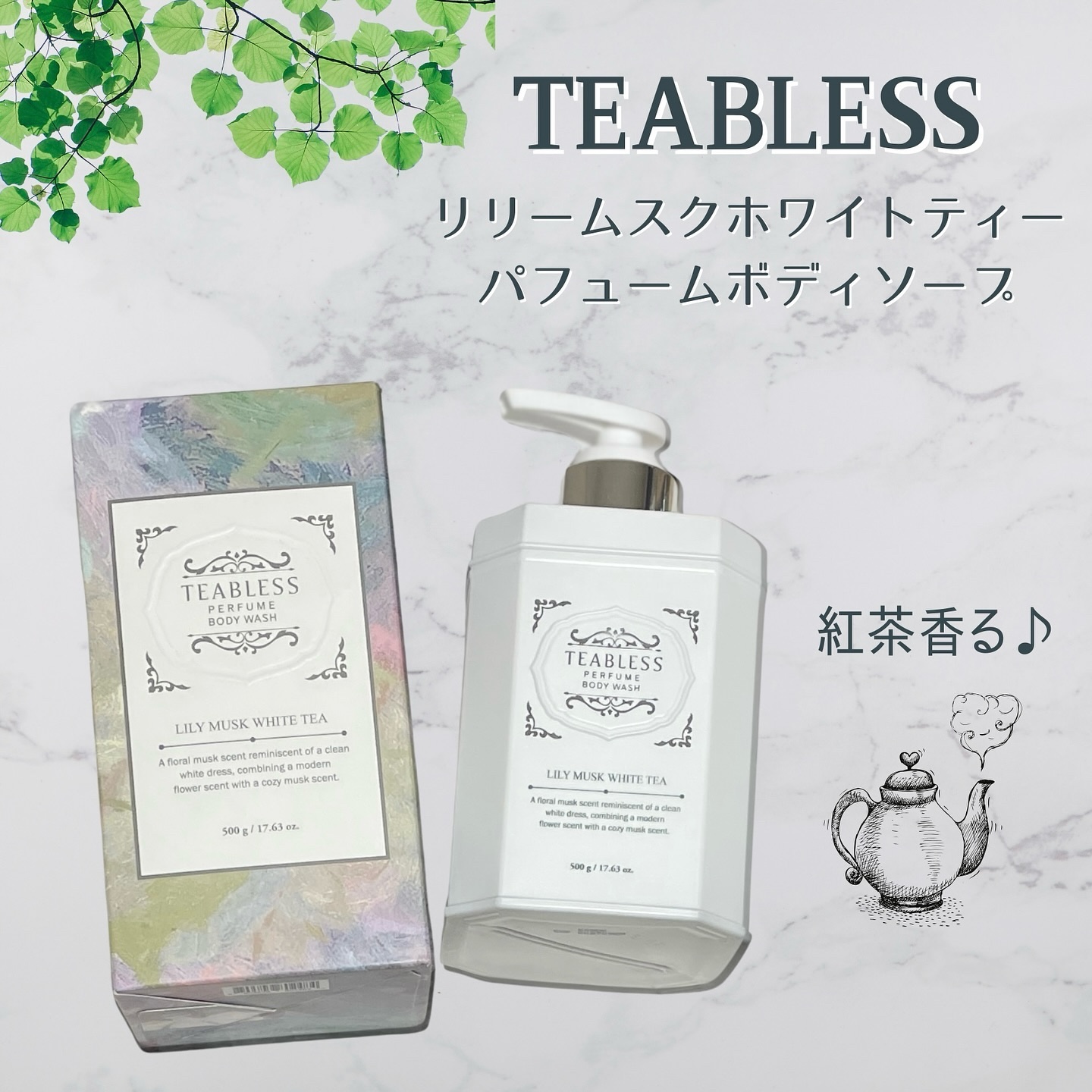 パフュームボディウォッシュ リリームスクホワイトティー/TEABLESS/ボディソープを使ったクチコミ（1枚目）