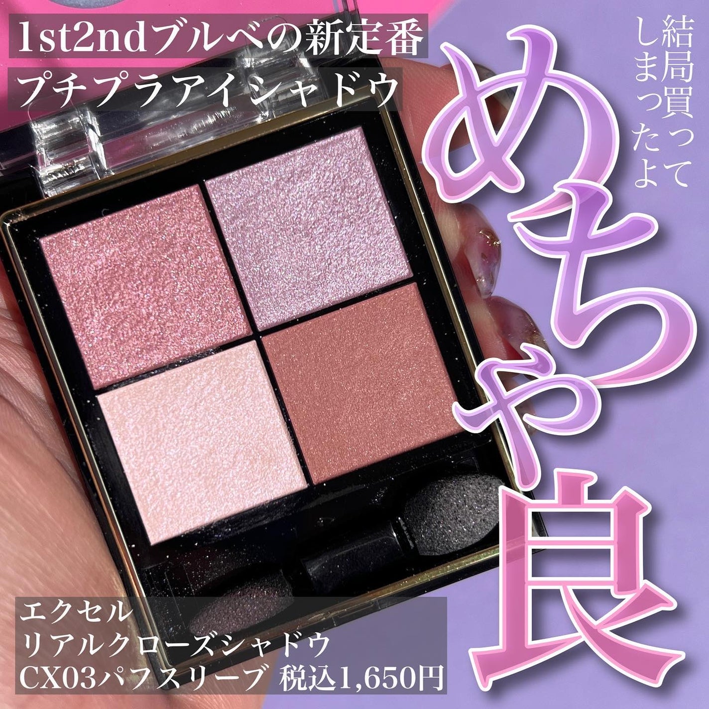 リアルクローズシャドウ/excel/アイシャドウパレットを使ったクチコミ(1枚目)