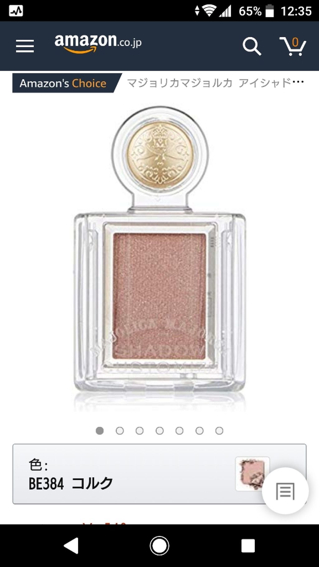 シャドーカスタマイズ/MAJOLICA MAJORCA/単色アイシャドウを使ったクチコミ（1枚目）