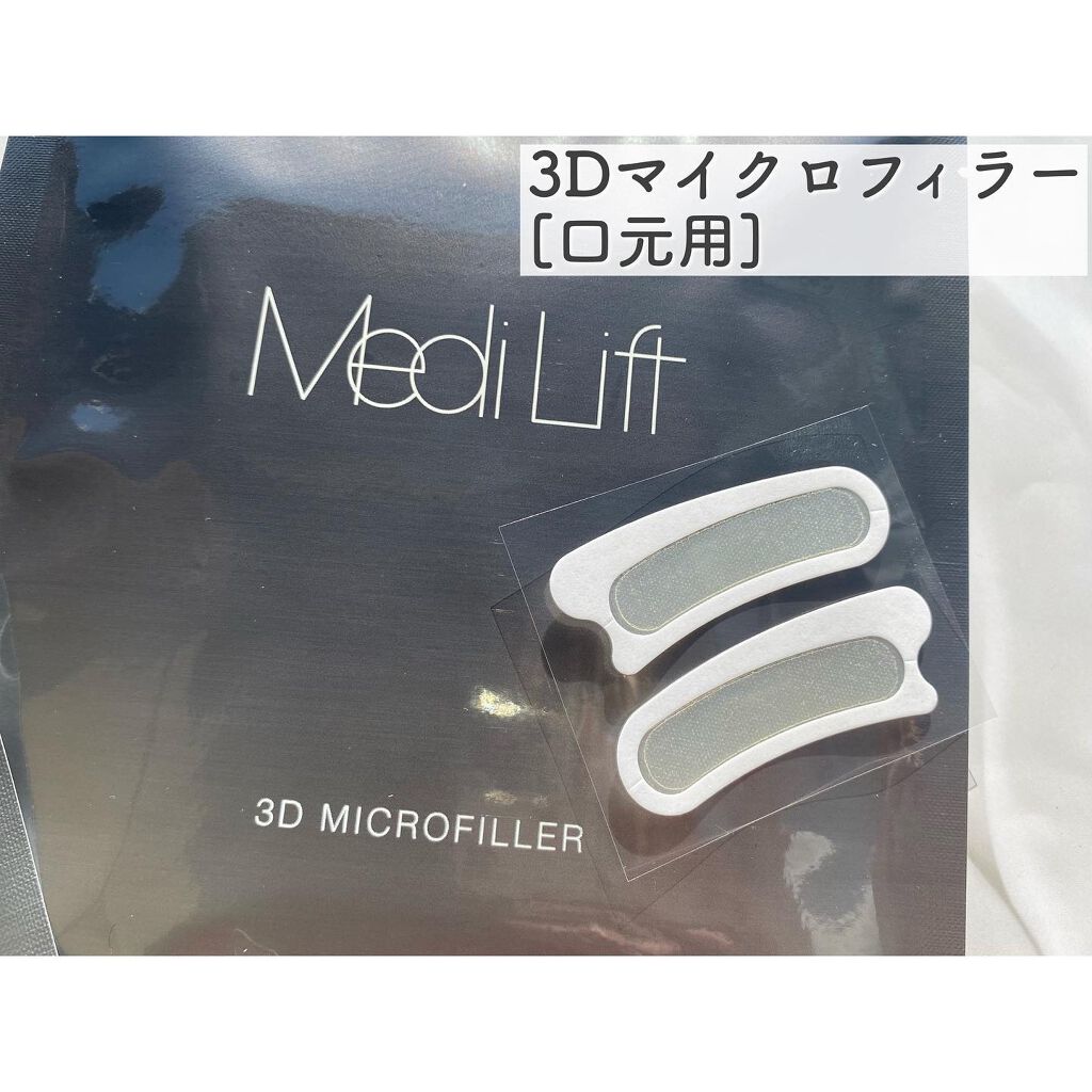 メディリフト 3Dマイクロフィラー(口元用)/YA-MAN TOKYO JAPAN/シートマスク・パックを使ったクチコミ(4枚目)