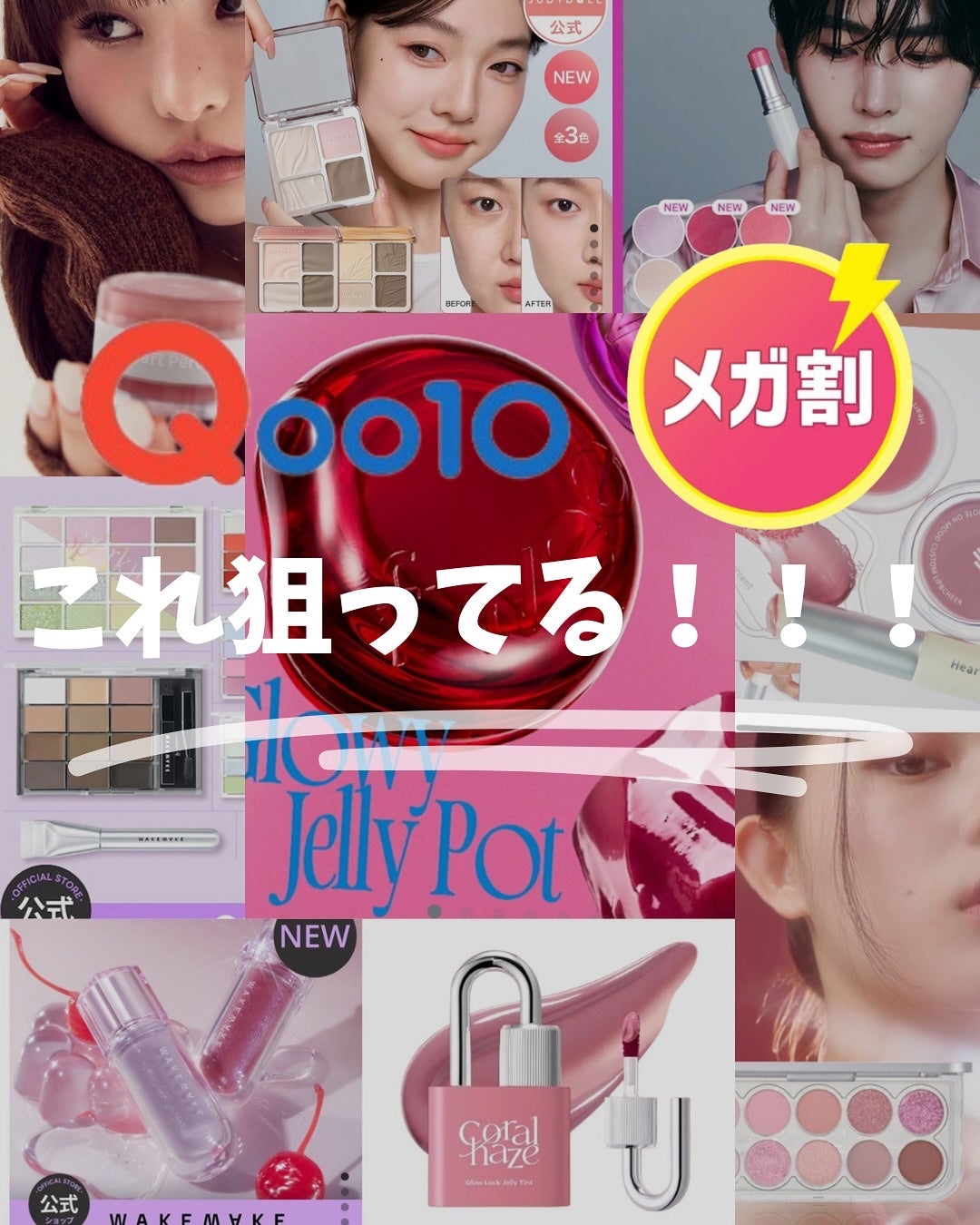 りっちゃん on LIPS 「Qoo10メガ割これ狙ってます!/リピ買いするものとか気になっ..」(1枚目)