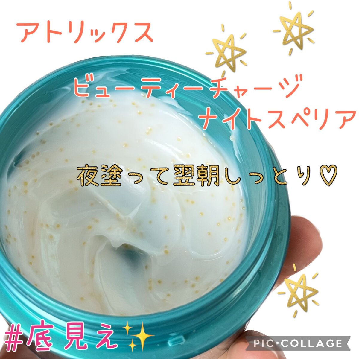 ビューティーチャージ ナイトスペリア/アトリックス/ハンドクリームを使ったクチコミ（1枚目）