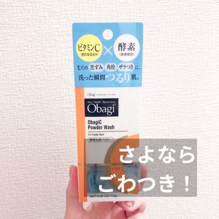 オバジC 酵素洗顔パウダー/オバジ/洗顔パウダーを使ったクチコミ(1枚目)