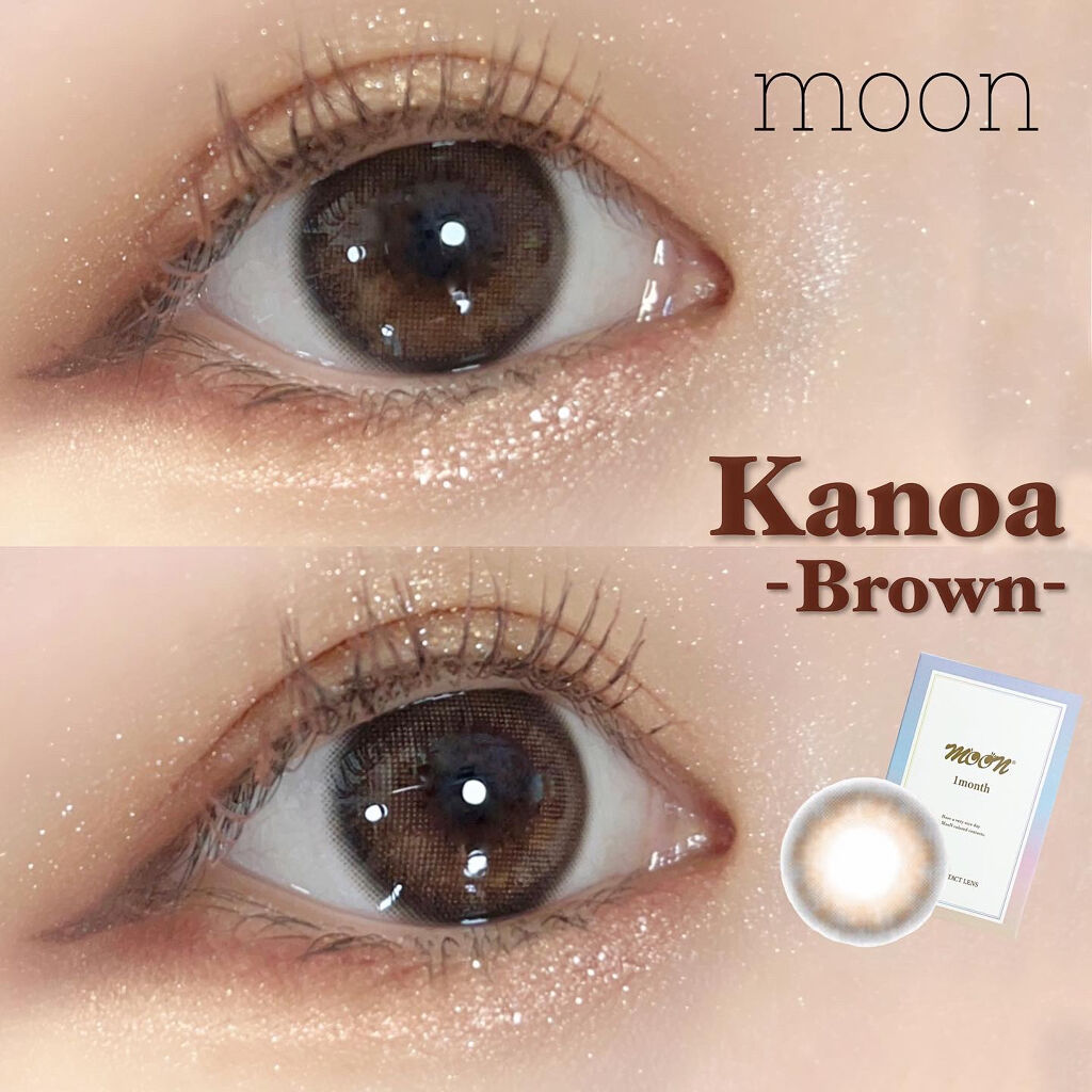 MOON カノアブラウン/カラコンムーン/カラーコンタクトレンズを使ったクチコミ（1枚目）