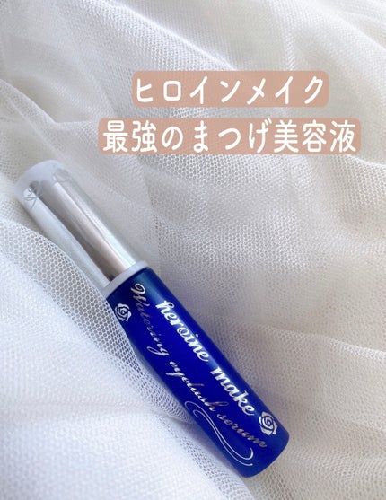 ウォータリング アイラッシュセラム/ヒロインメイク/まつげ美容液を使ったクチコミ(1枚目)