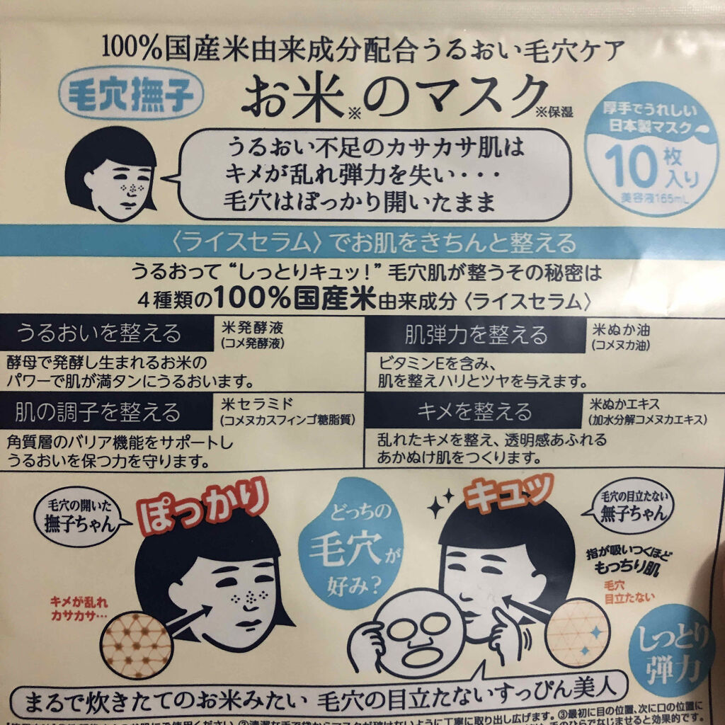 お米のマスク/毛穴撫子/シートマスク・パックを使ったクチコミ（2枚目）